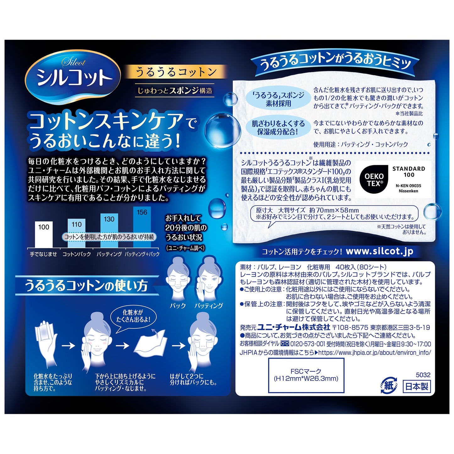Unicharm Silcot Sponge Touch Moisturizing Cotton Pads (Pack of 80)